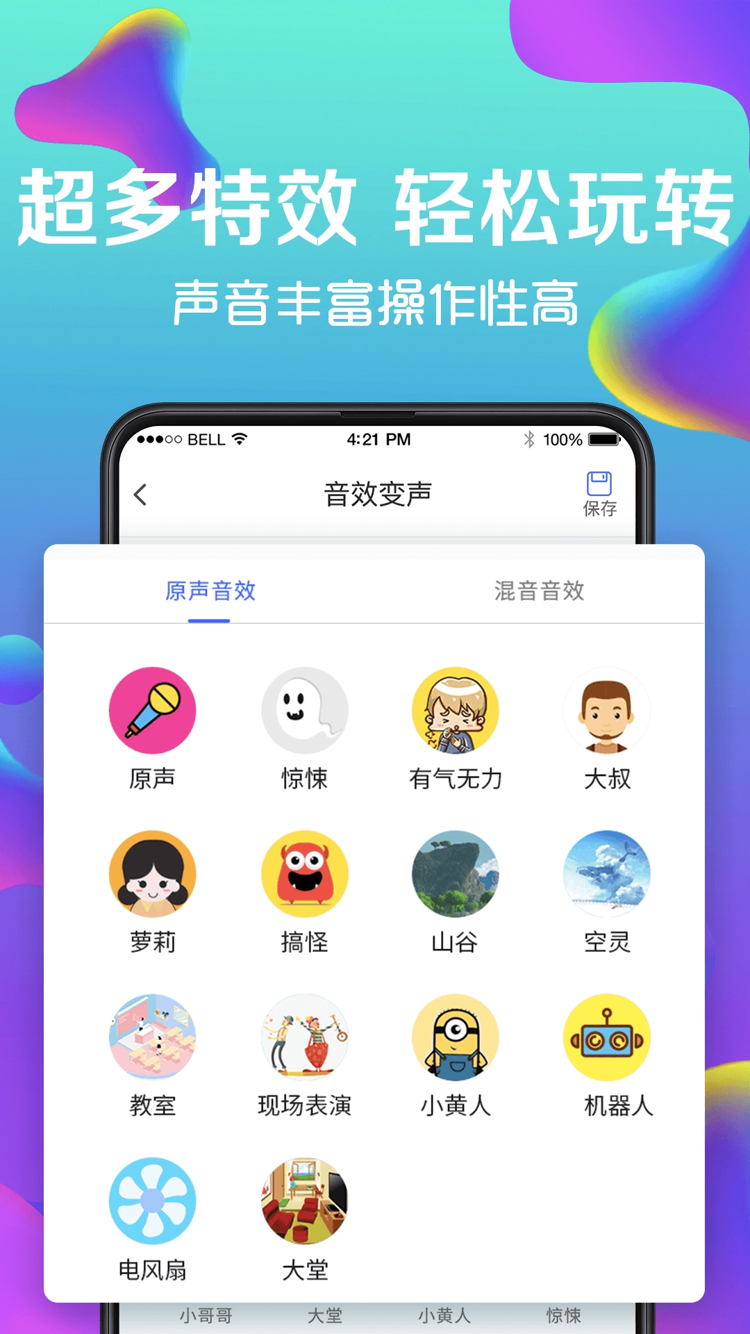 手机万能变声器截图4