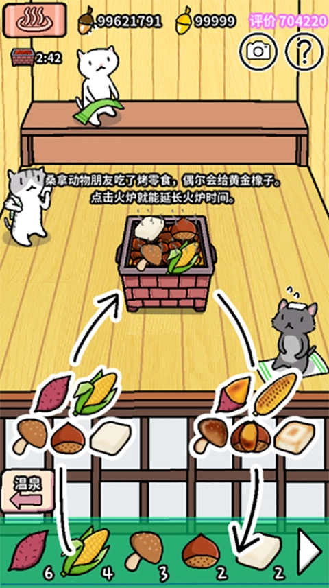 动物温泉中文版图4