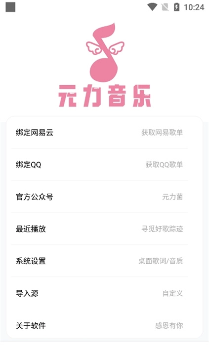 元力音乐软件图2