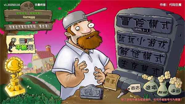 植物大战僵尸重生版图4