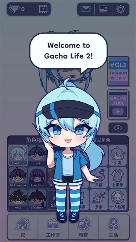 GachaLife2中文版2