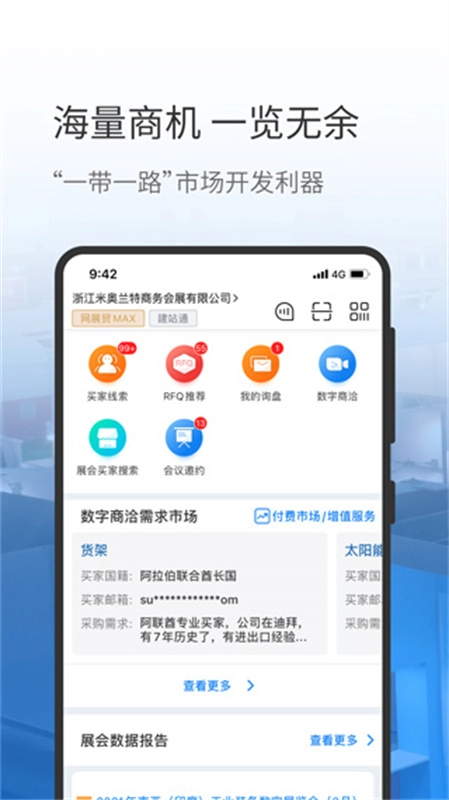 网展贸图3