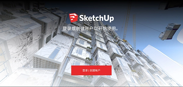 SketchUp图4