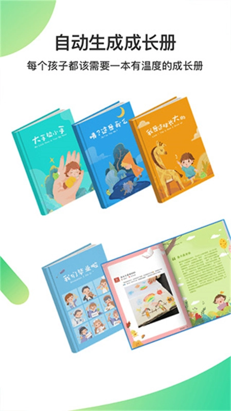 一起长大教师版图2