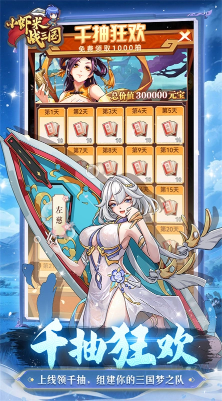 小虾米战三国折