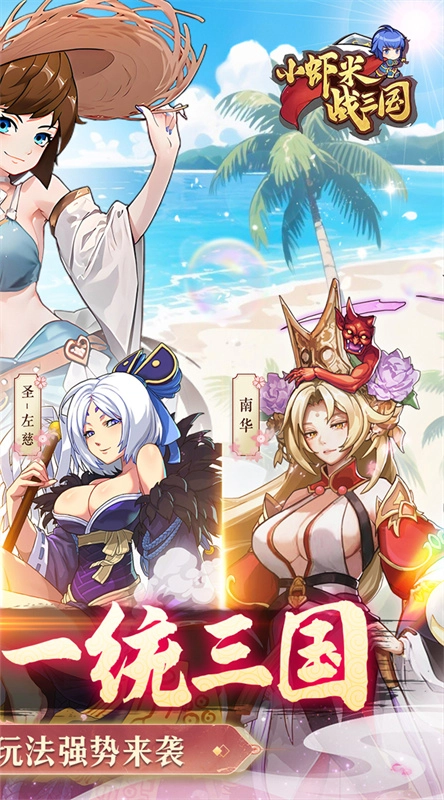 小虾米战三国折