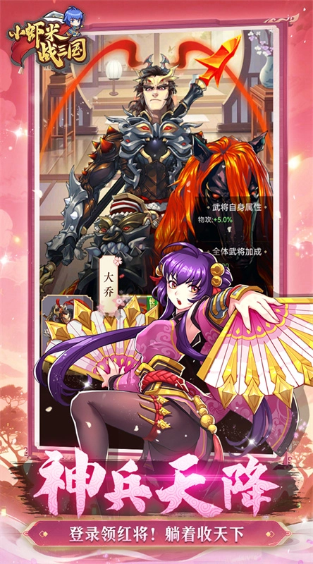 小虾米战三国折