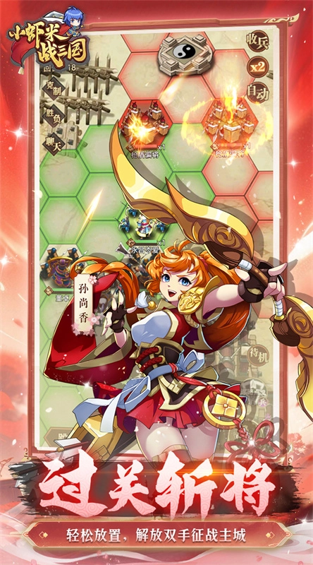 小虾米战三国折