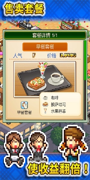 创意咖啡店物语汉化版(5)