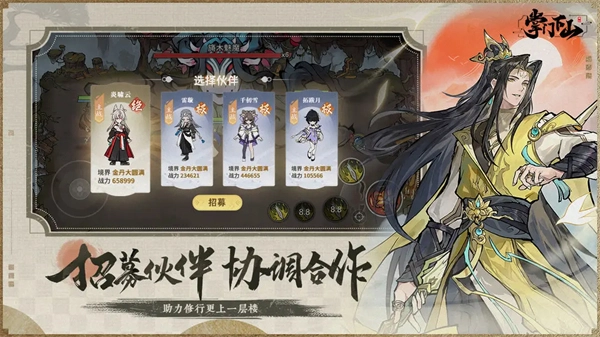 掌门下山正版(3)