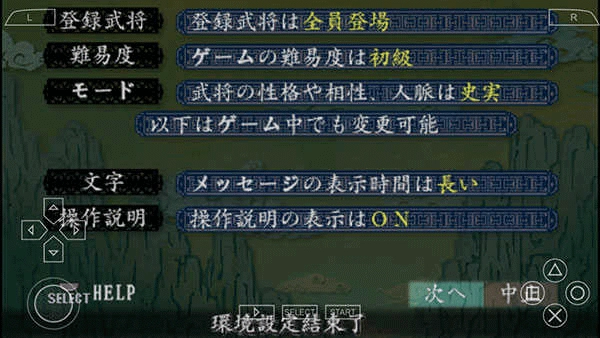 三国志8威力加强版图2