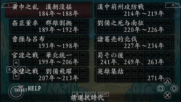 三国志8威力加强版图3