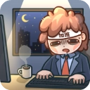 天选打工人手机版 v1.2.0