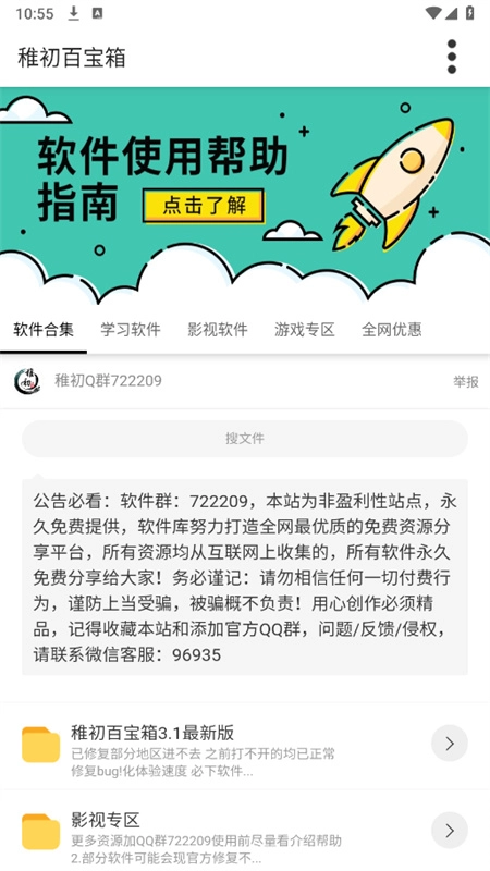 稚初软件库图2