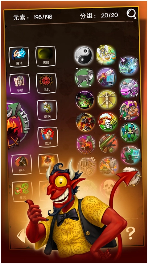 涂鸦恶魔安卓版图4