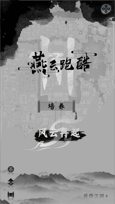 燕云跑酷正版(1)