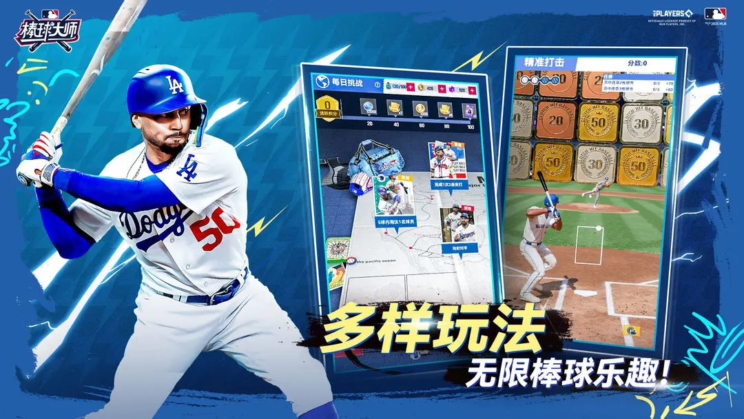 棒球大师图3