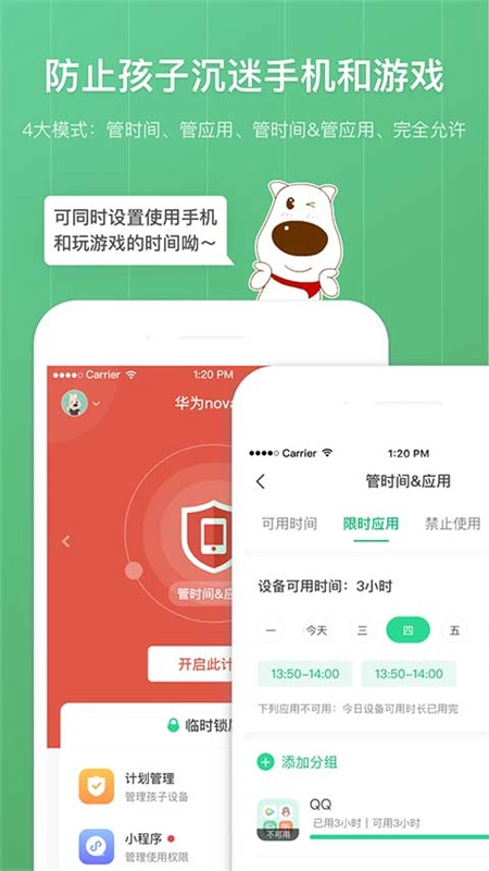 青蔥守護(hù)孩子端截圖2