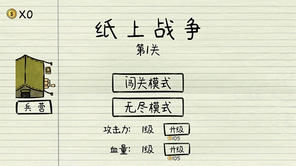 纸上战争手机版(1)