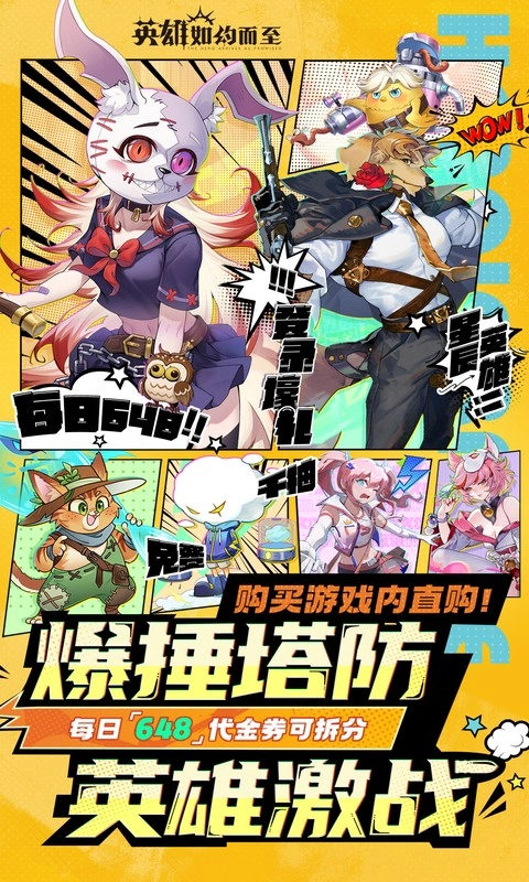 英雄如约而至折(1)