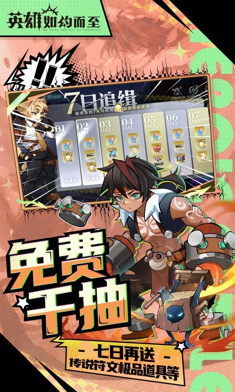 英雄如约而至折(4)