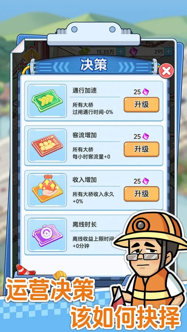 桥梁大亨手机版