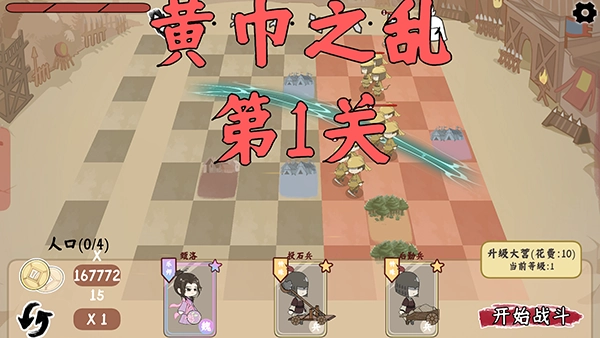 三国自走棋1