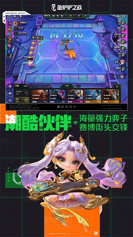 金铲铲之战单机版4