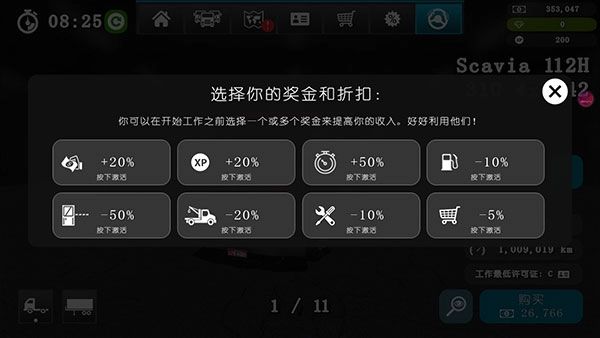 大卡车模拟器2(4)