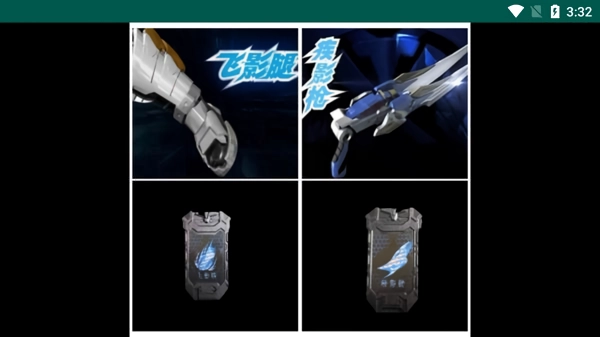 铠甲勇士飞影变身器模拟器-图3