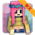 我的世界女孩版 v1.35