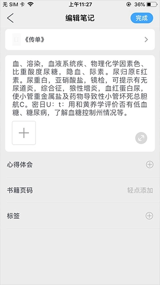 滴墨书摘 中文版 下载安装插图4 滴墨书摘 中文版 下载安装插图4