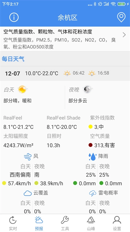 氣象計算手機版1