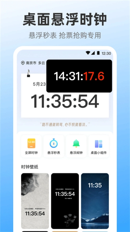 iClock闹钟图4