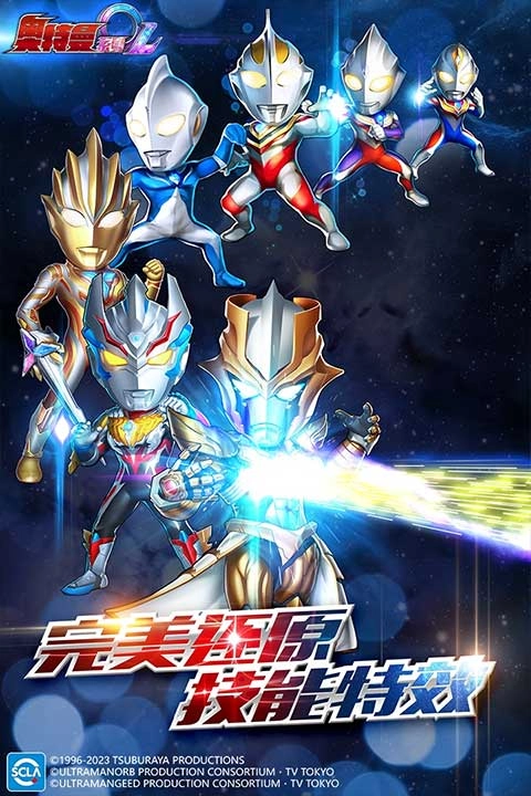 奥特曼系列ol国际版(4)