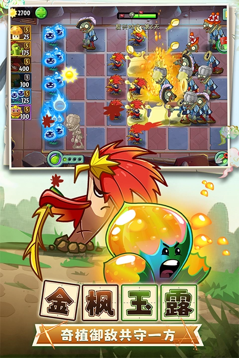 植物大战僵尸2正版4