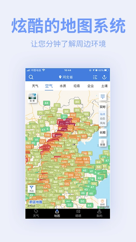 蔚蓝地图图4