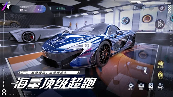 王牌竞速正版图3