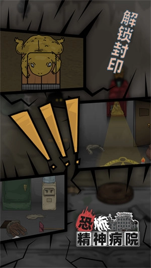 恐怖精神病院图3