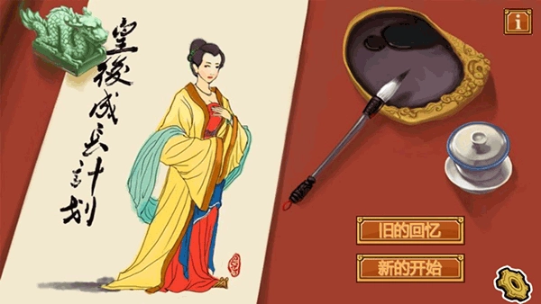 皇后成长计划(1)