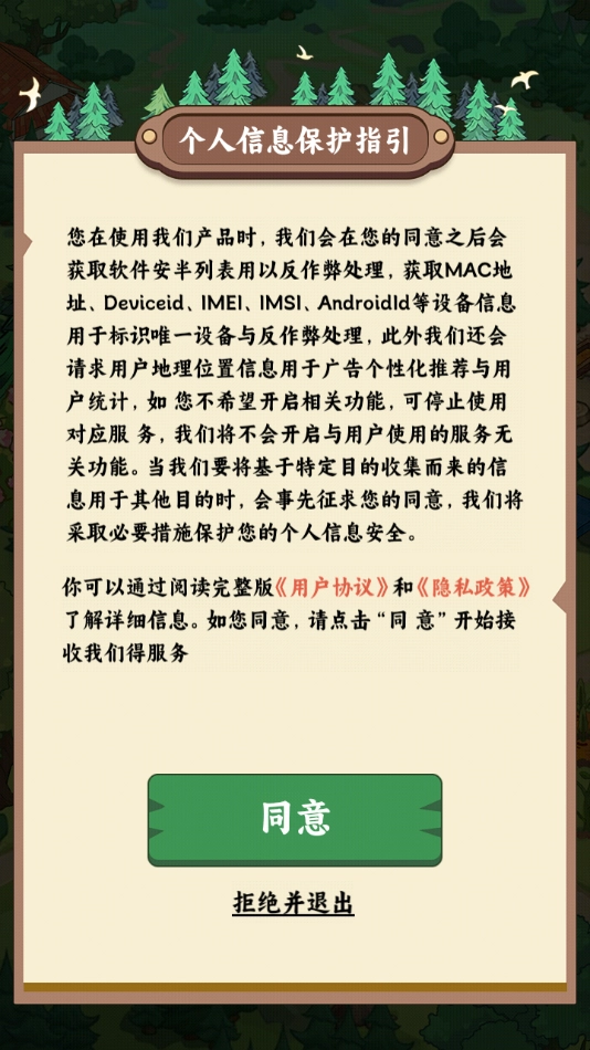 林中有人家正版图4