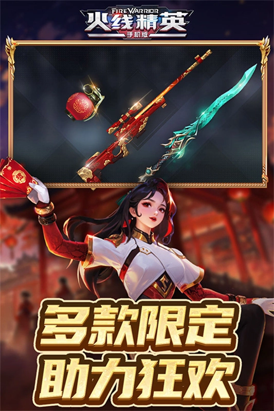 火线精英-图3
