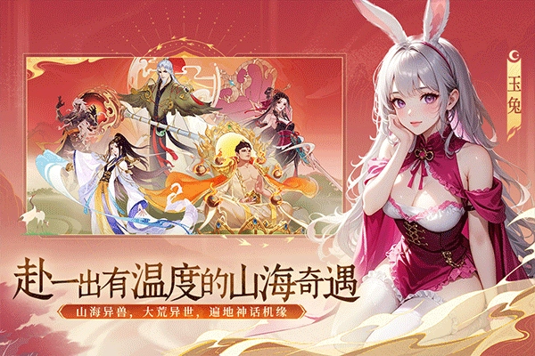 守卫山海正版(3)