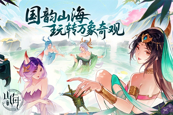 守卫山海正版(5)