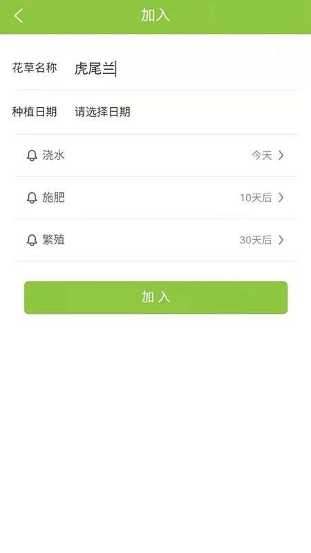 东篱花草手机版4