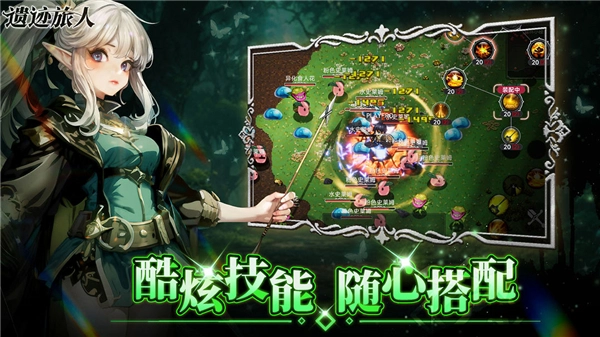 遗迹旅人正版图4