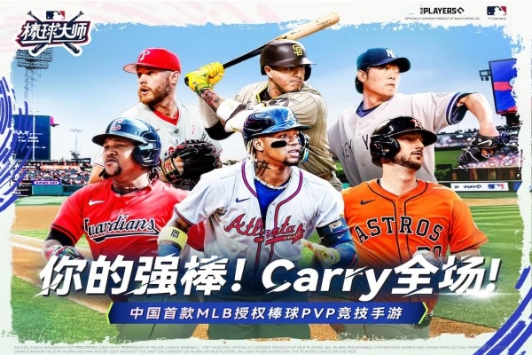 棒球大师