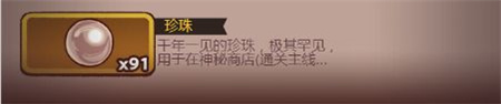 赤羽开局节省珍珠说明