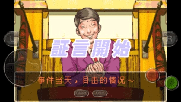 逆转裁判1汉化版-0