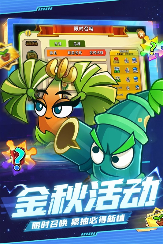 pvz2国际版截图2